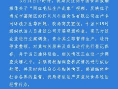 鹿哈或需赔偿消费者26.9亿元 假货风波再起[热点]