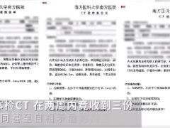 女子体检医院出具三份不同CT报告 医院回应[热点]