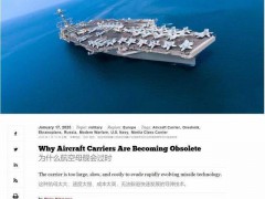 航母真的过时了吗 导弹威胁日益严峻[热点]