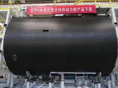 祝贺！这个大大大大大家伙研制成功 航天复合材料技术突破[热点]