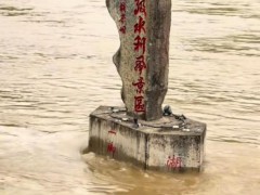 南方暴雨致多个景区受影响 多地著名景点受淹及塌方[热点]