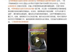 网购榴莲“仅退款”买家被行拘 虚构事实诈骗遭惩处[热点]