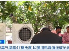 印度已经热到近50℃了 当地天气有多热！