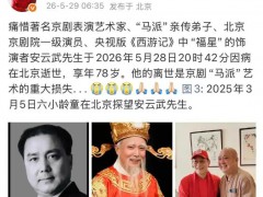 西游记“福星”扮演者安云武去世 内幕曝光让人惋惜！