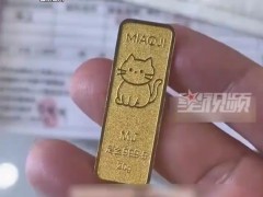 男童100元卖20克金条 店主立马报警 金条也已物归原主