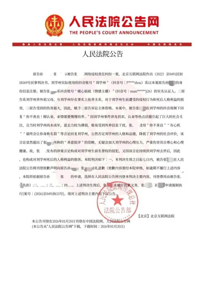 刘学州案赔偿款家属全额捐赠