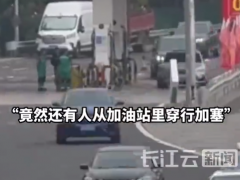 员工回应加油站成加塞捷径 3分钟36辆车穿行加油站仅1辆加油[热点]