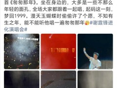 《匆匆那年》作者称谢霆锋是男主原型 青春回忆共鸣[热点]