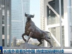 A股上《新闻联播》1分49秒有何特别 外资看好硬科技[热点]