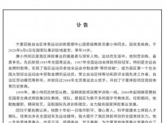 康小伟突发疾病在国家队集训驻地逝世 宁夏摔跤界痛失英才[热点]