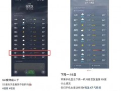 “浙江一地要热上50℃”不实 官方辟谣高温预报错误[热点]