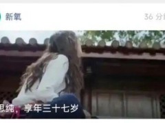 新氧就“马思纯享年37岁”标题道歉 审核机制存漏洞[推荐]