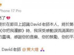 邓紫棋发文悼念黄大炜 音乐与灵魂永存[推荐]
