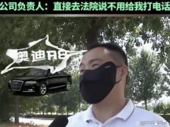 男子贷款给公司买车两月后被开除 忠诚换绝情[推荐]