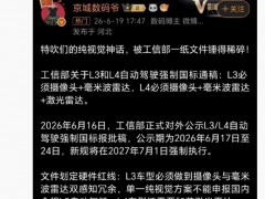 小鹏回应网传L3/4自动驾驶强制国标 澄清不实传言[推荐]