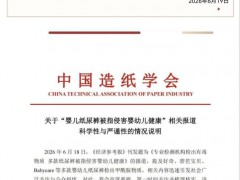 官方回应纸尿裤甲酰胺报道 检测结论存疑[推荐]
